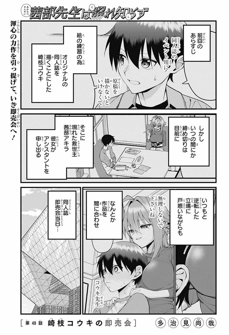 茜部先生は照れ知らず 第49話 - 1