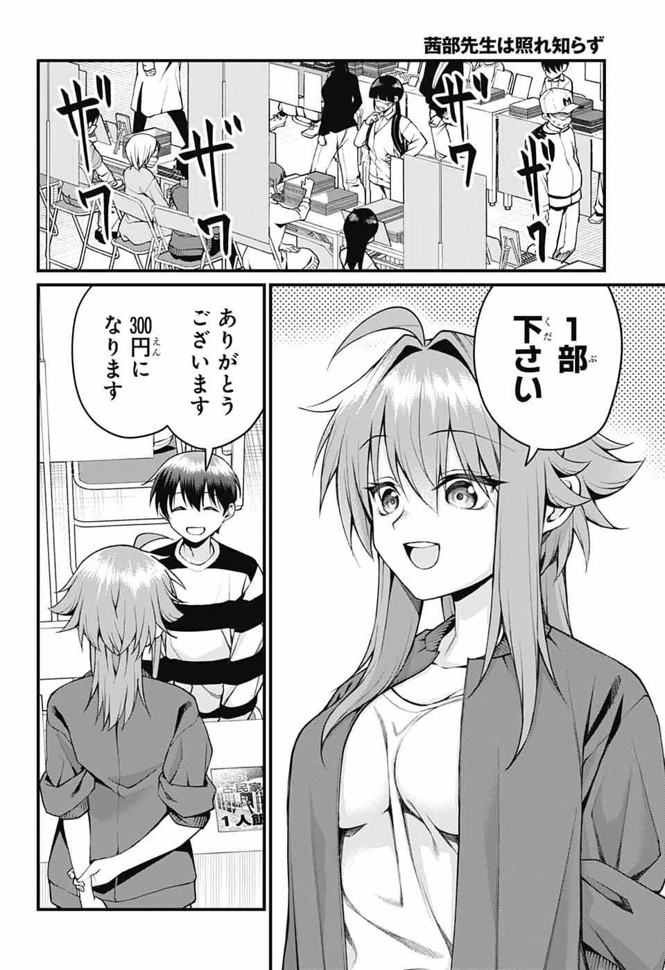 茜部先生は照れ知らず 第49話 - 2