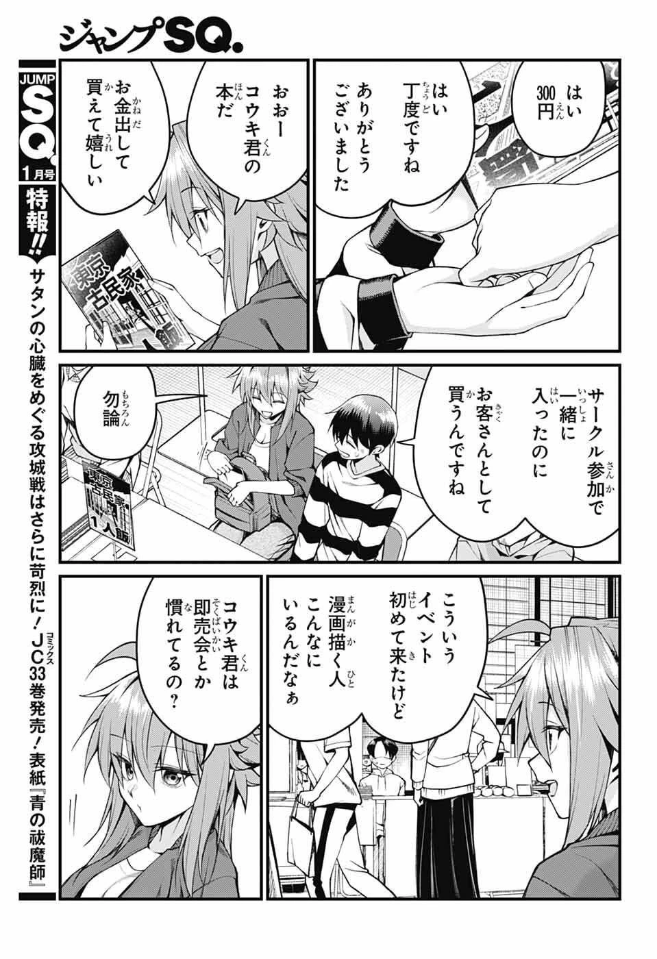 茜部先生は照れ知らず 第49話 - 3