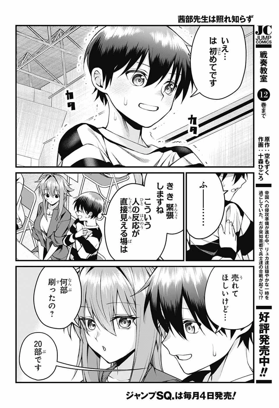 茜部先生は照れ知らず 第49話 - 4