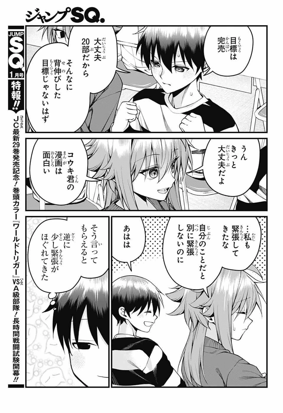 茜部先生は照れ知らず 第49話 - 5