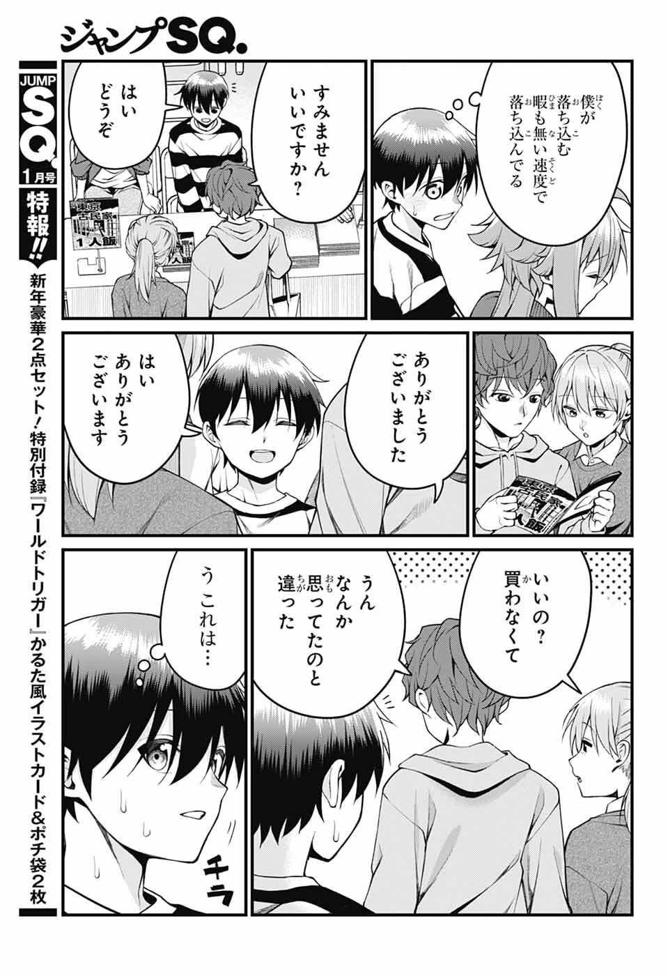 茜部先生は照れ知らず 第49話 - 7