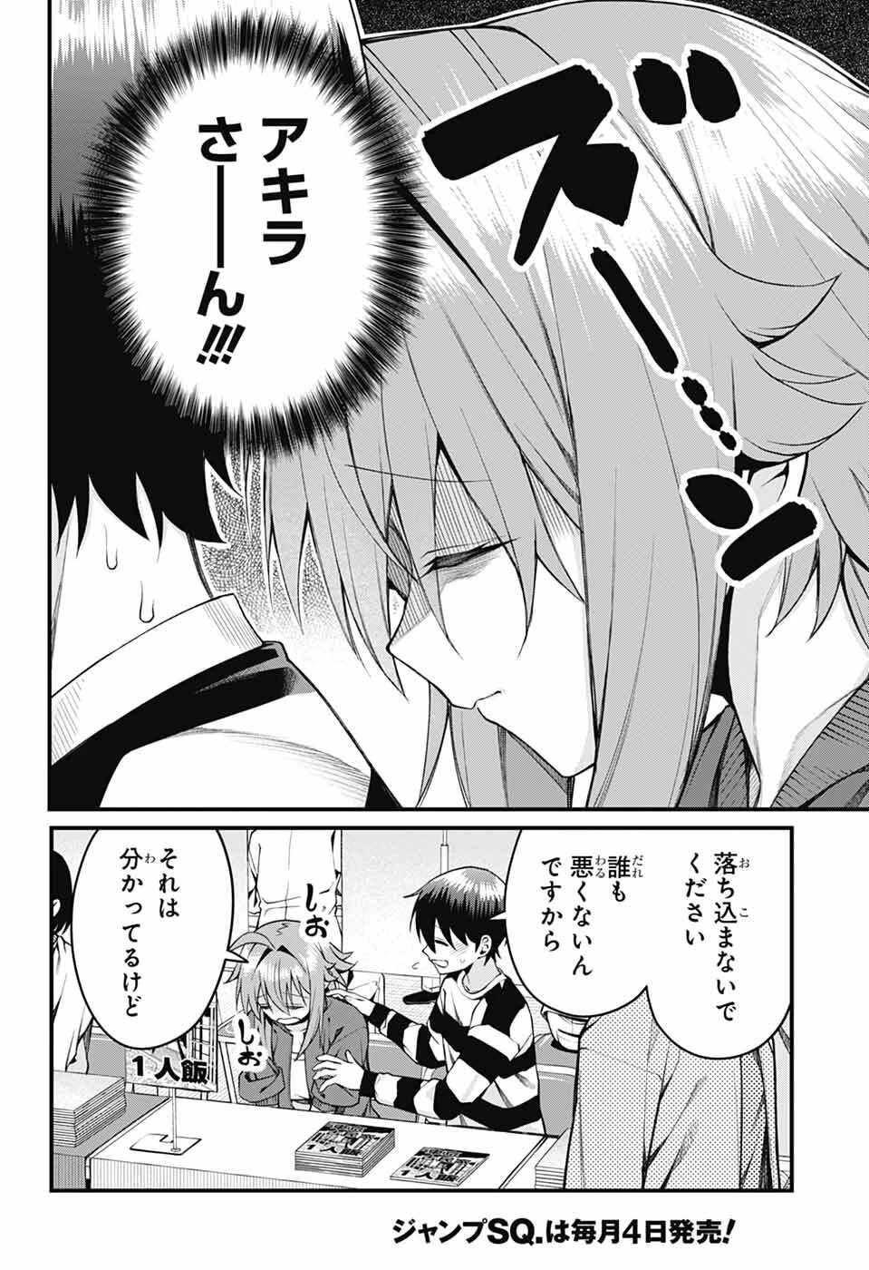 茜部先生は照れ知らず 第49話 - 8
