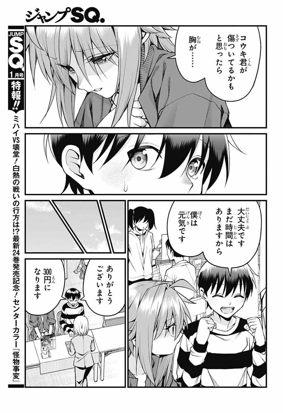 茜部先生は照れ知らず 第49話 - 9