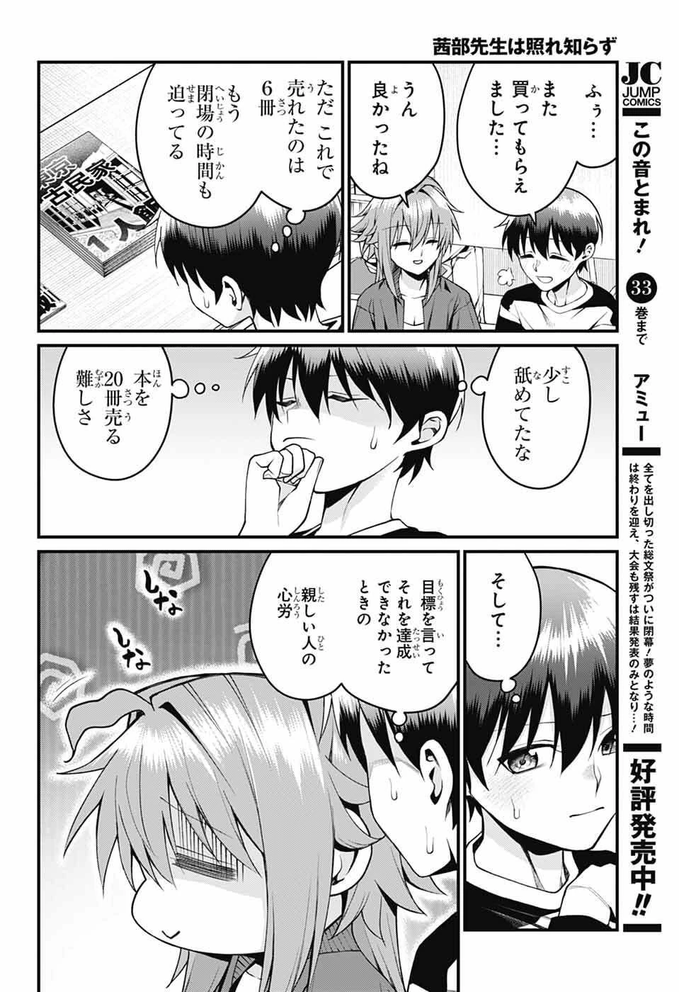 茜部先生は照れ知らず 第49話 - 10