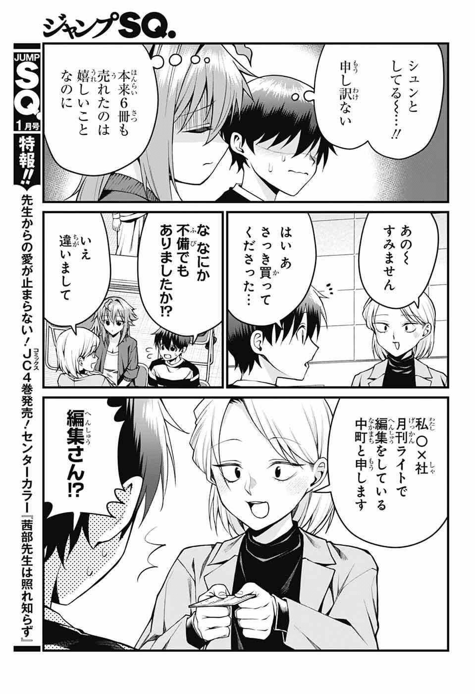 茜部先生は照れ知らず 第49話 - 11