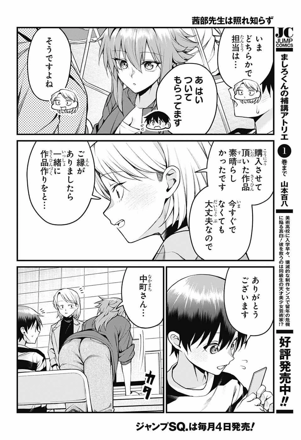 茜部先生は照れ知らず 第49話 - 12