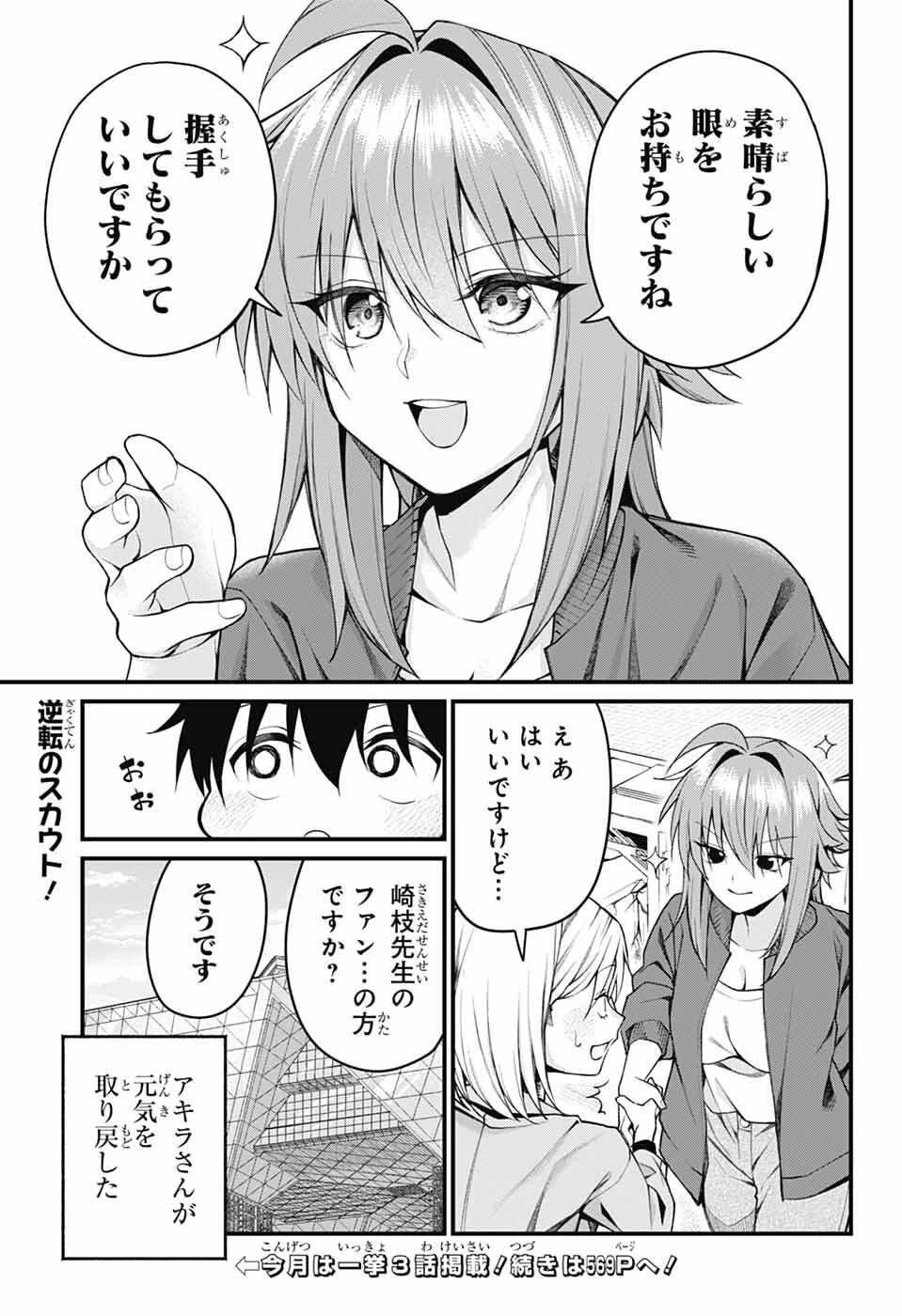 茜部先生は照れ知らず 第49話 - 13