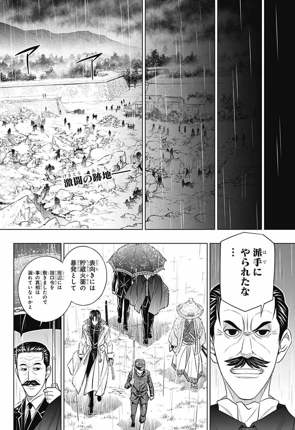 るろうに剣心-明治剣客浪漫譚・北海道編- 第63話 - 2