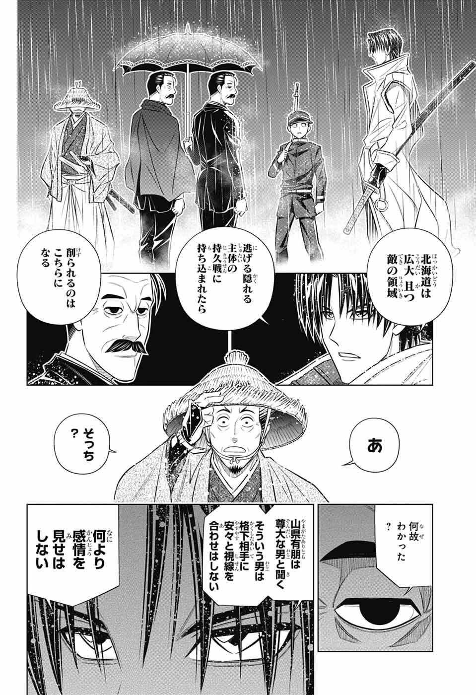 るろうに剣心-明治剣客浪漫譚・北海道編- 第63話 - 4