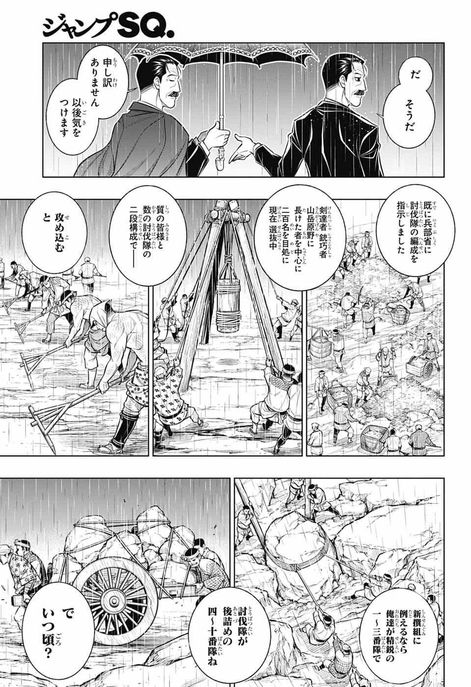 るろうに剣心-明治剣客浪漫譚・北海道編- 第63話 - 5