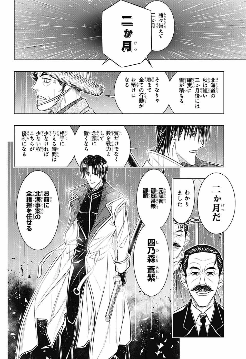 るろうに剣心-明治剣客浪漫譚・北海道編- 第63話 - 6