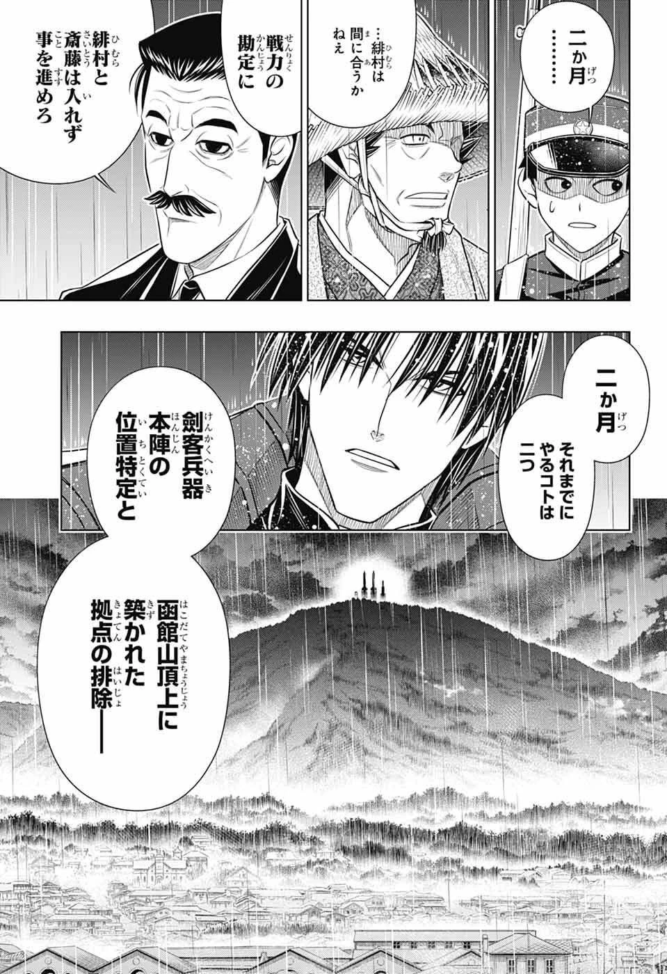 るろうに剣心-明治剣客浪漫譚・北海道編- 第63話 - 7