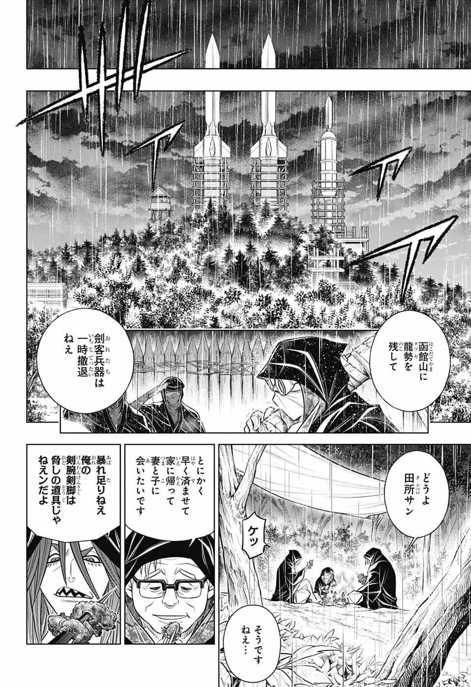 るろうに剣心-明治剣客浪漫譚・北海道編- 第63話 - 8