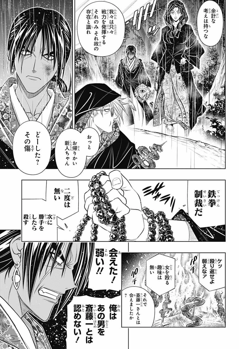 るろうに剣心-明治剣客浪漫譚・北海道編- 第63話 - 9