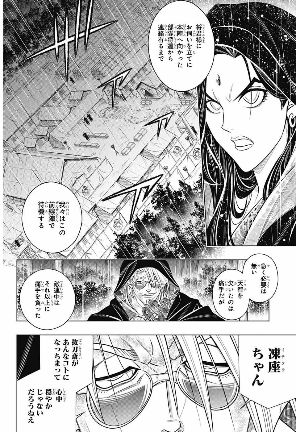 るろうに剣心-明治剣客浪漫譚・北海道編- 第63話 - 10