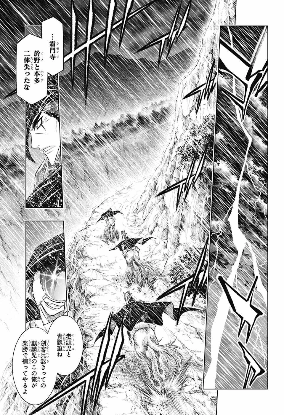 るろうに剣心-明治剣客浪漫譚・北海道編- 第63話 - 11