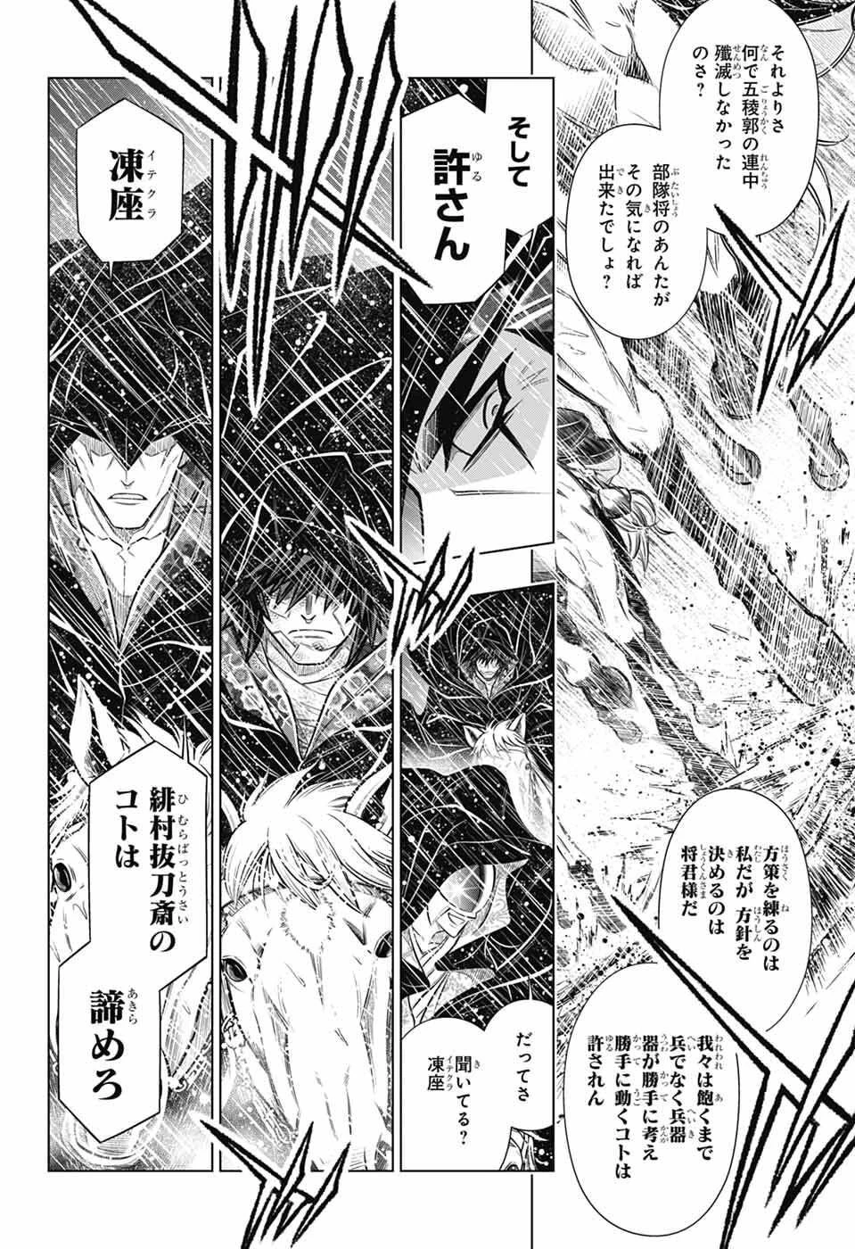 るろうに剣心-明治剣客浪漫譚・北海道編- 第63話 - 12