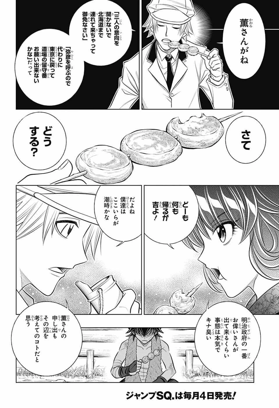 るろうに剣心-明治剣客浪漫譚・北海道編- 第63話 - 18