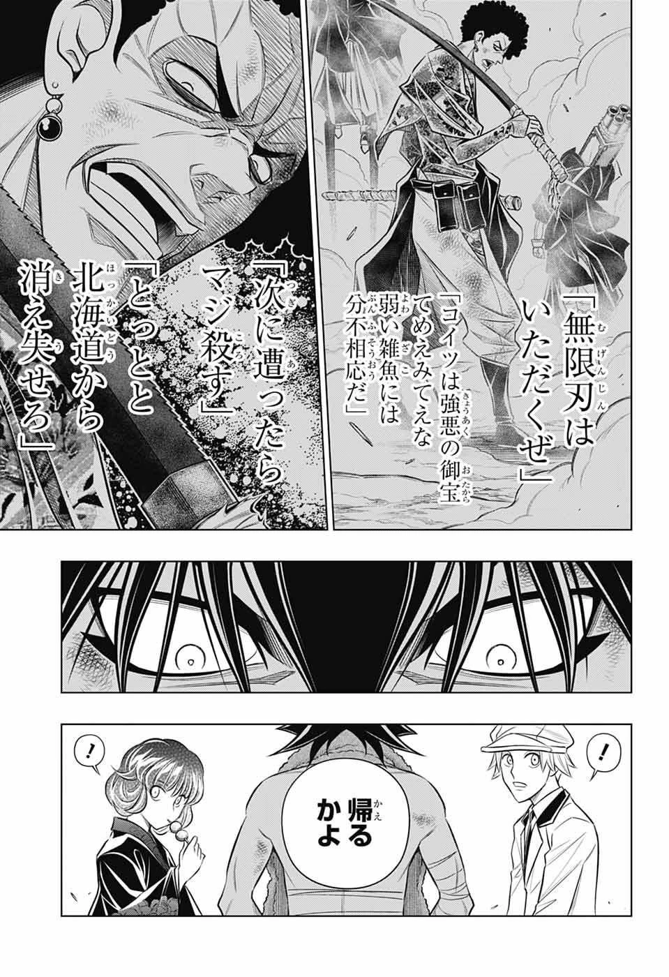 るろうに剣心-明治剣客浪漫譚・北海道編- 第63話 - 19