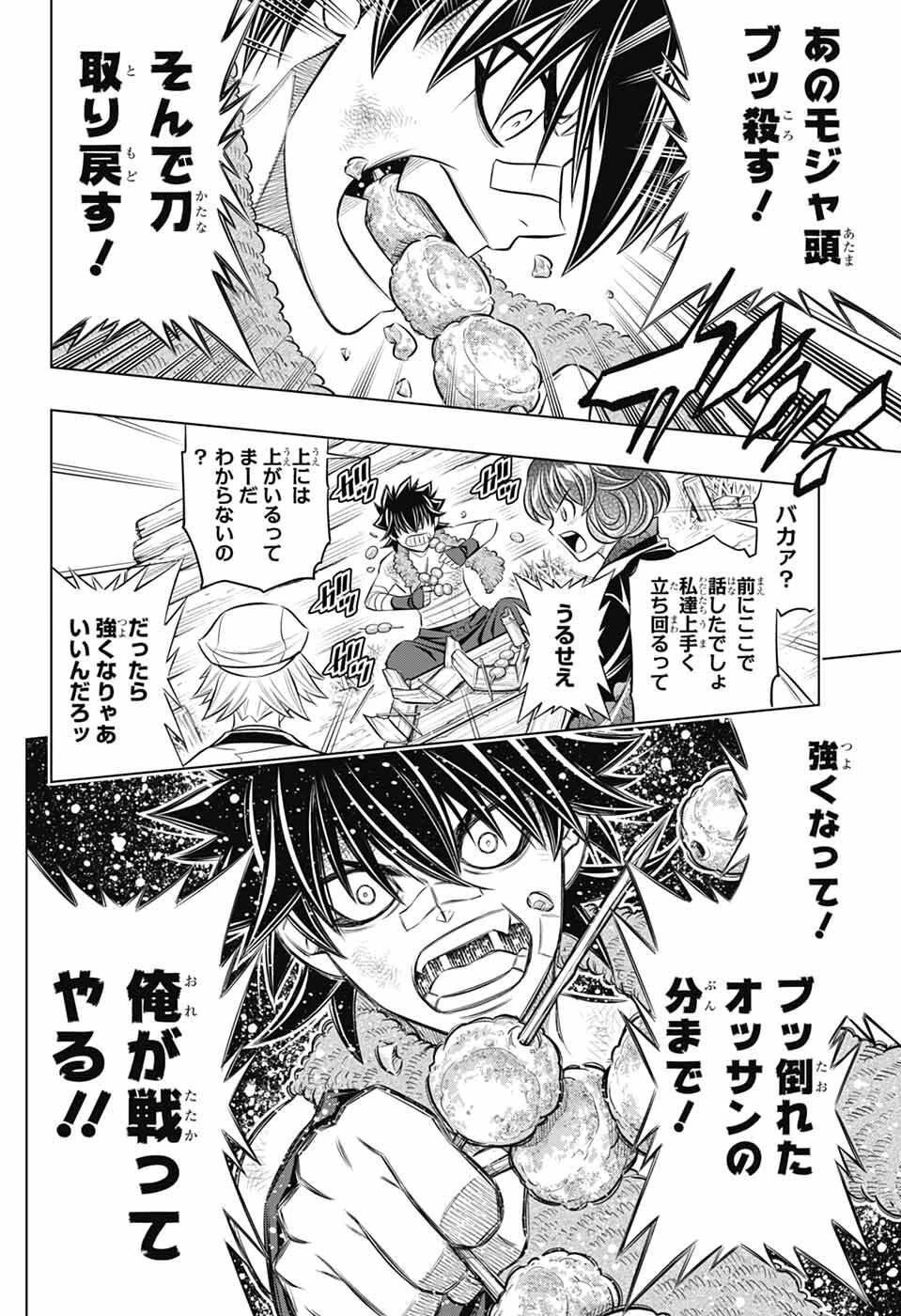 るろうに剣心-明治剣客浪漫譚・北海道編- 第63話 - 20