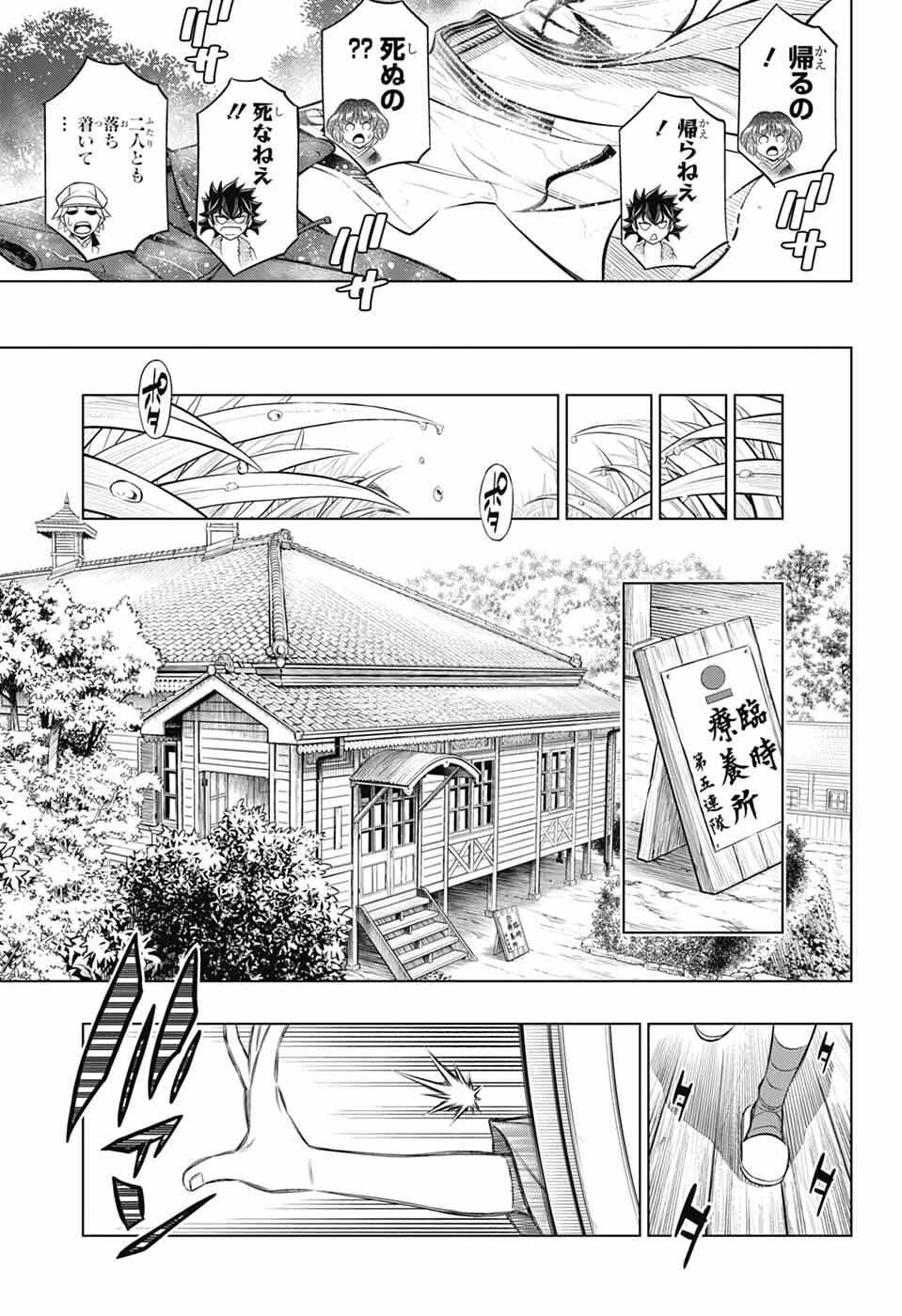 るろうに剣心-明治剣客浪漫譚・北海道編- 第63話 - 21