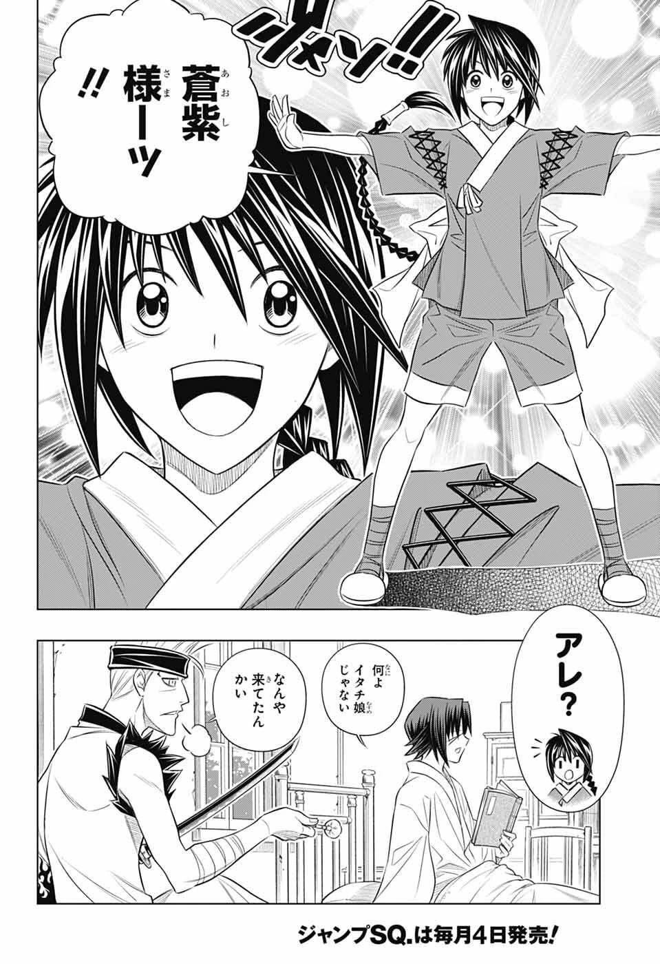 るろうに剣心-明治剣客浪漫譚・北海道編- 第63話 - 22