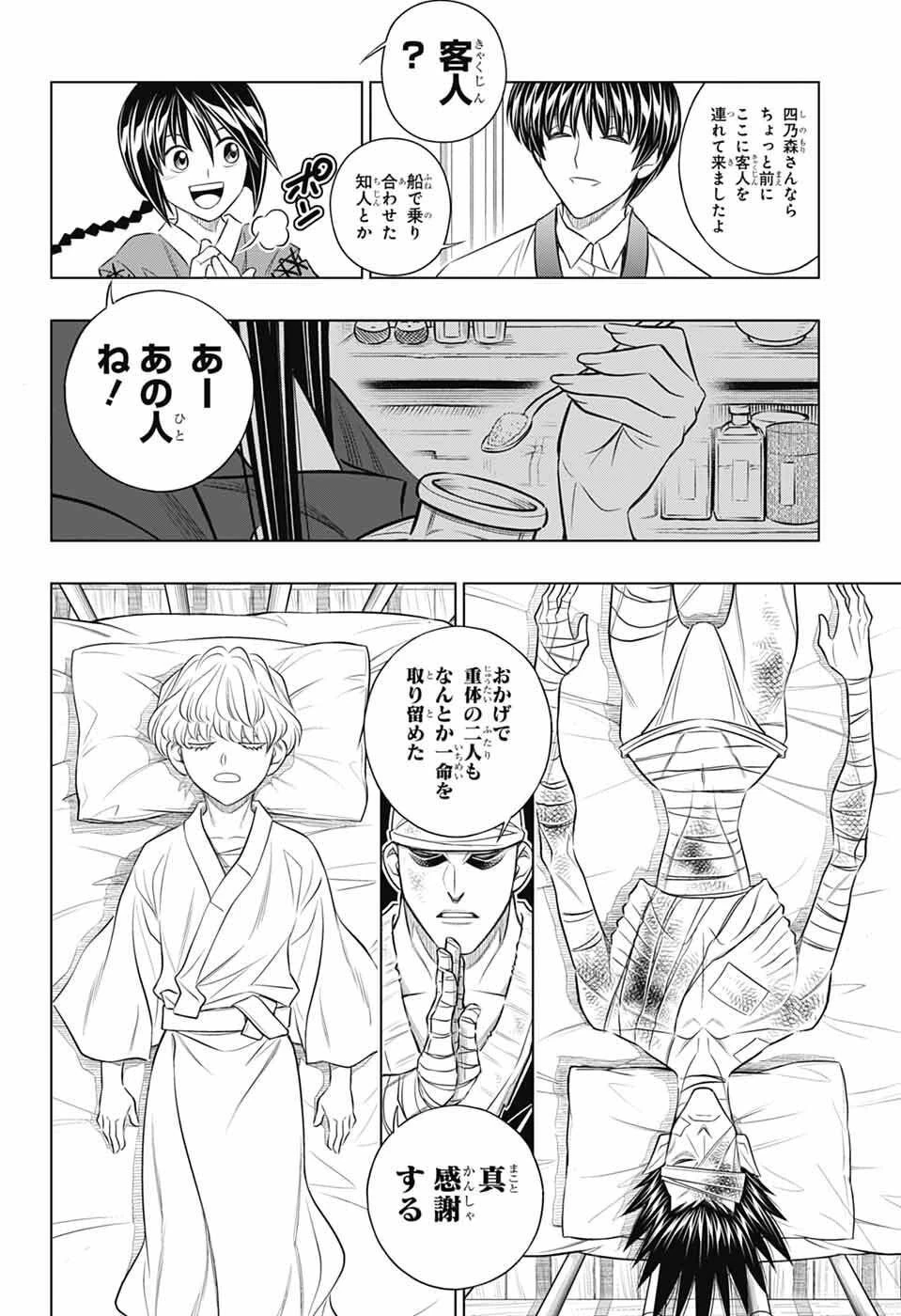 るろうに剣心-明治剣客浪漫譚・北海道編- 第63話 - 24