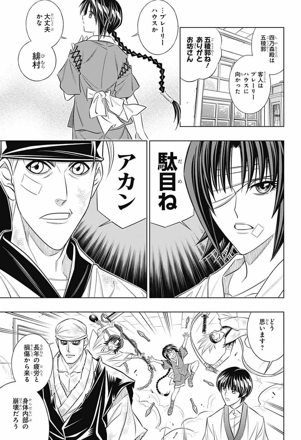 るろうに剣心-明治剣客浪漫譚・北海道編- 第63話 - 25