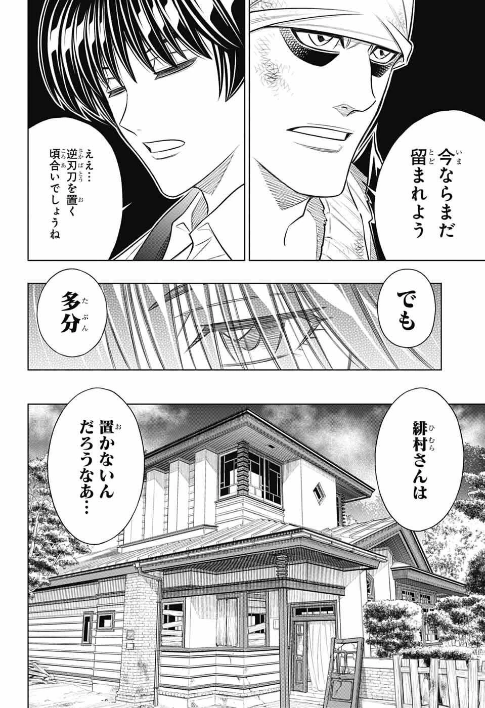 るろうに剣心-明治剣客浪漫譚・北海道編- 第63話 - 26