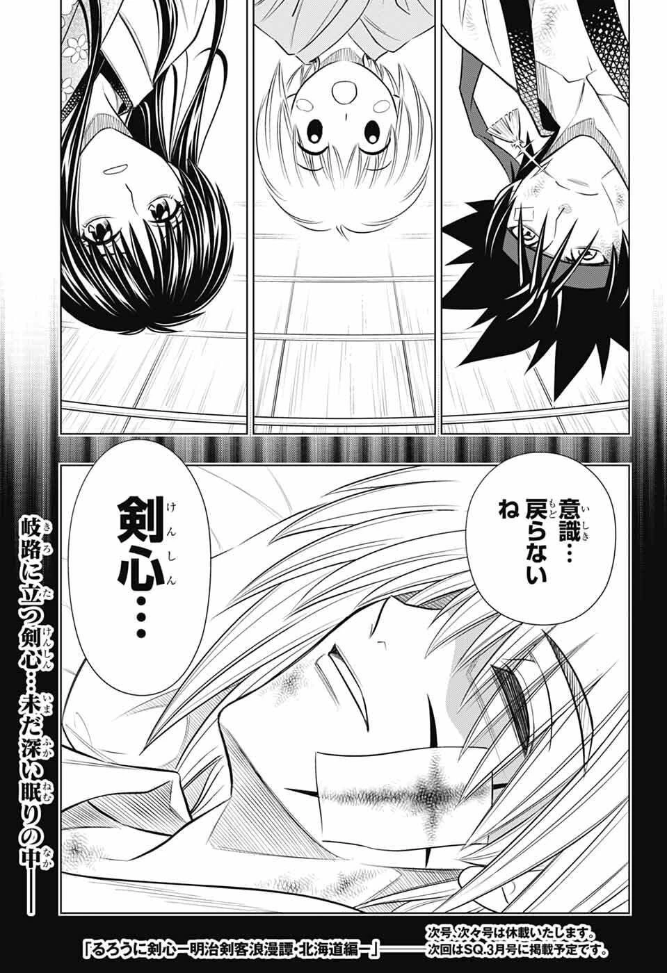 るろうに剣心-明治剣客浪漫譚・北海道編- 第63話 - 27