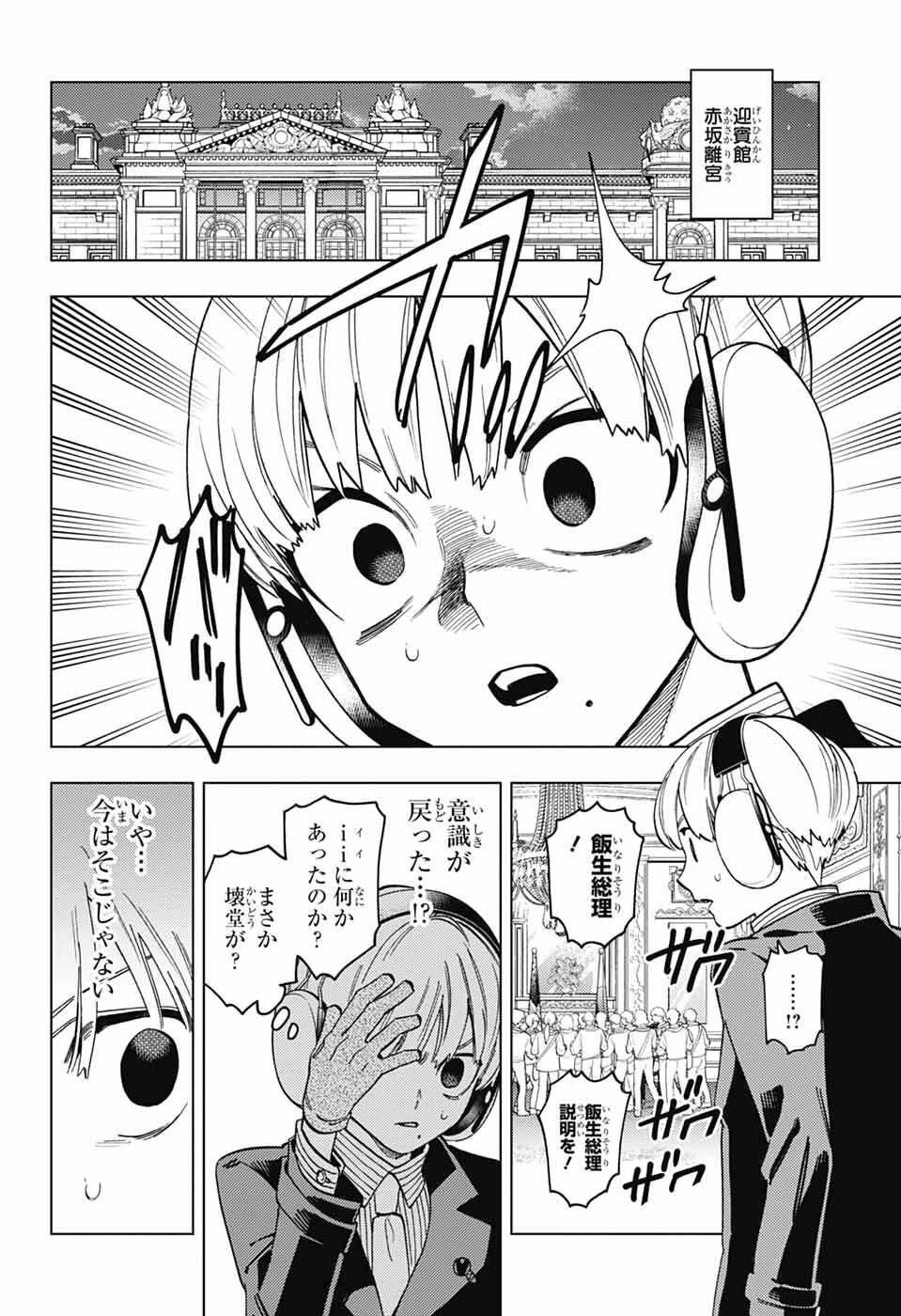 けものじへん 第105話 - 4