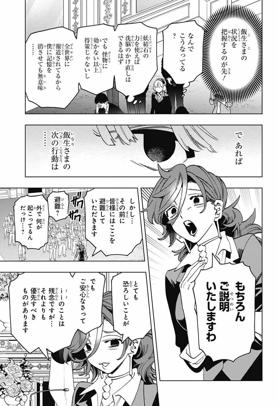 けものじへん 第105話 - 5