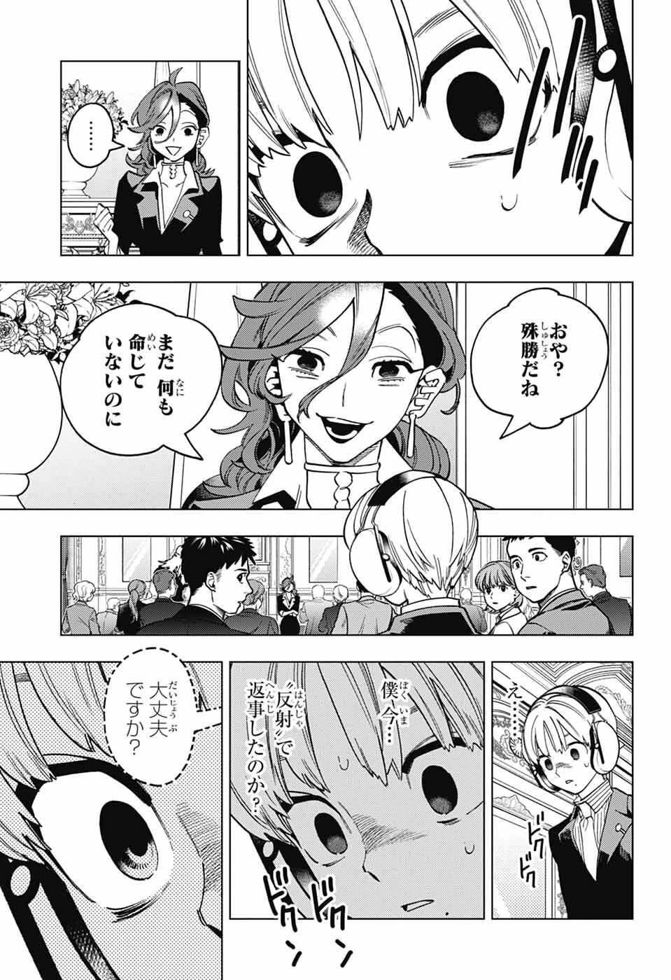 けものじへん 第105話 - 7