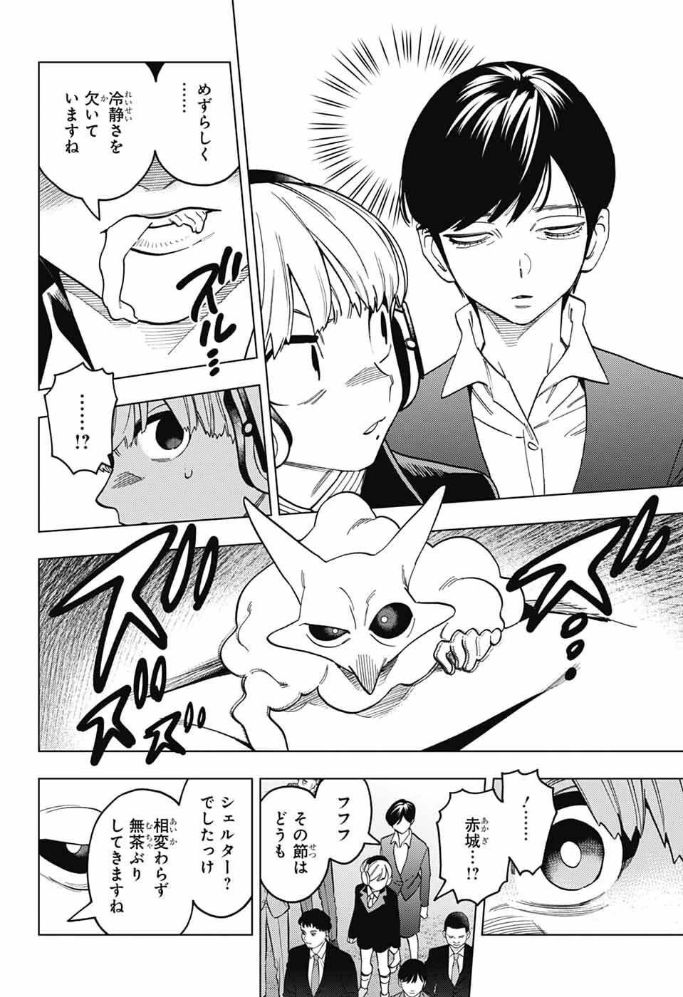 けものじへん 第105話 - 8