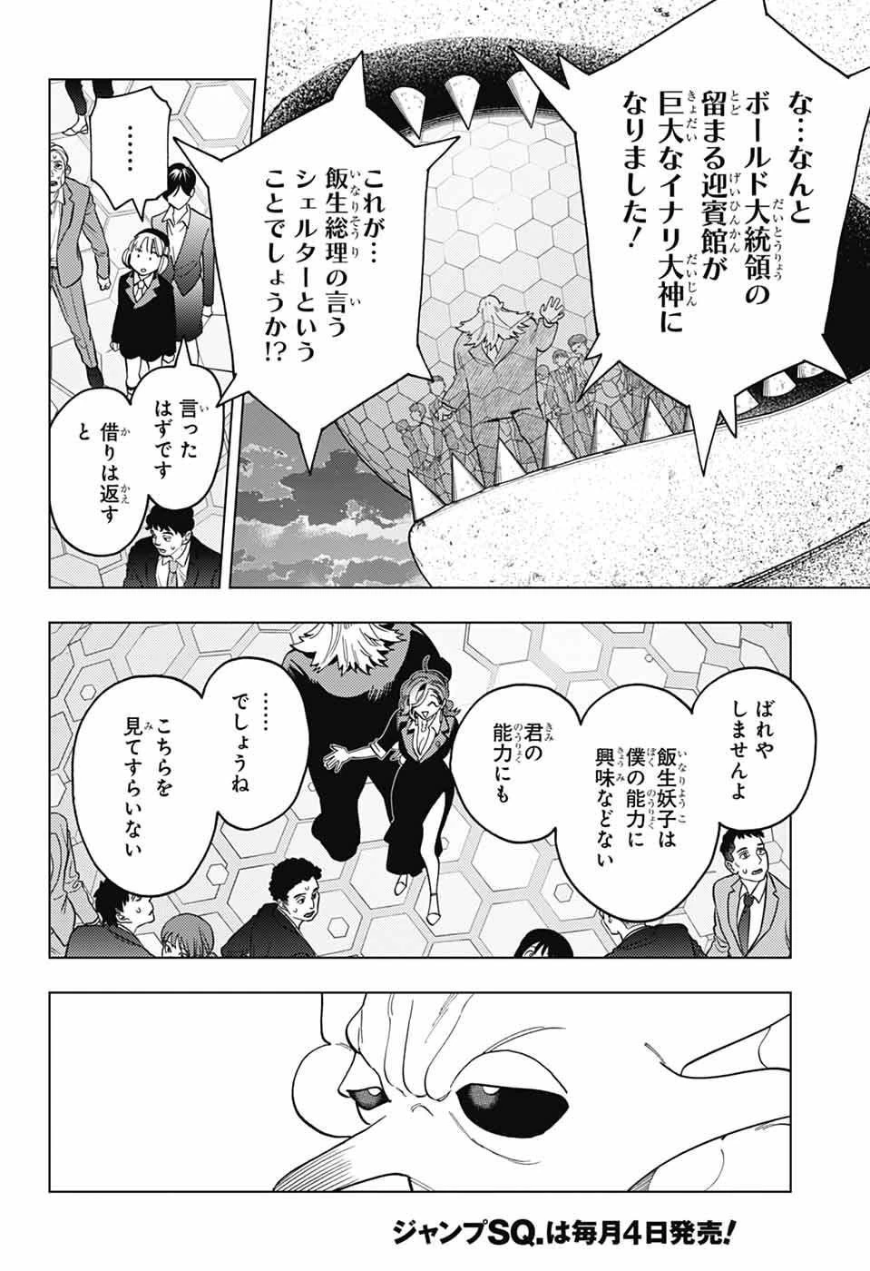 けものじへん 第105話 - 10