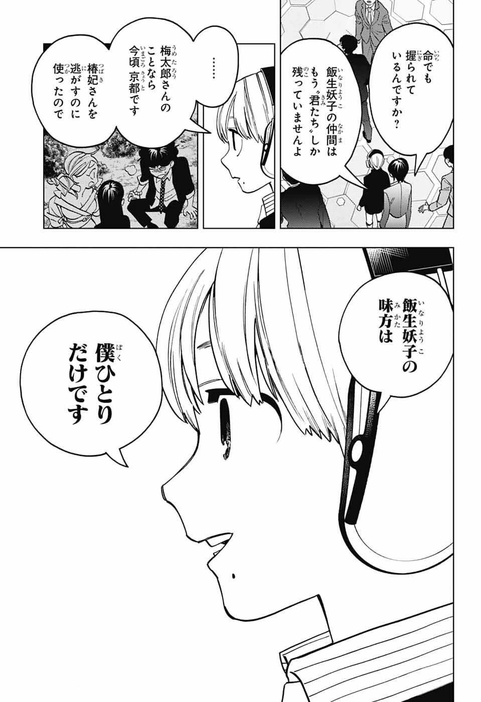 けものじへん 第105話 - 11