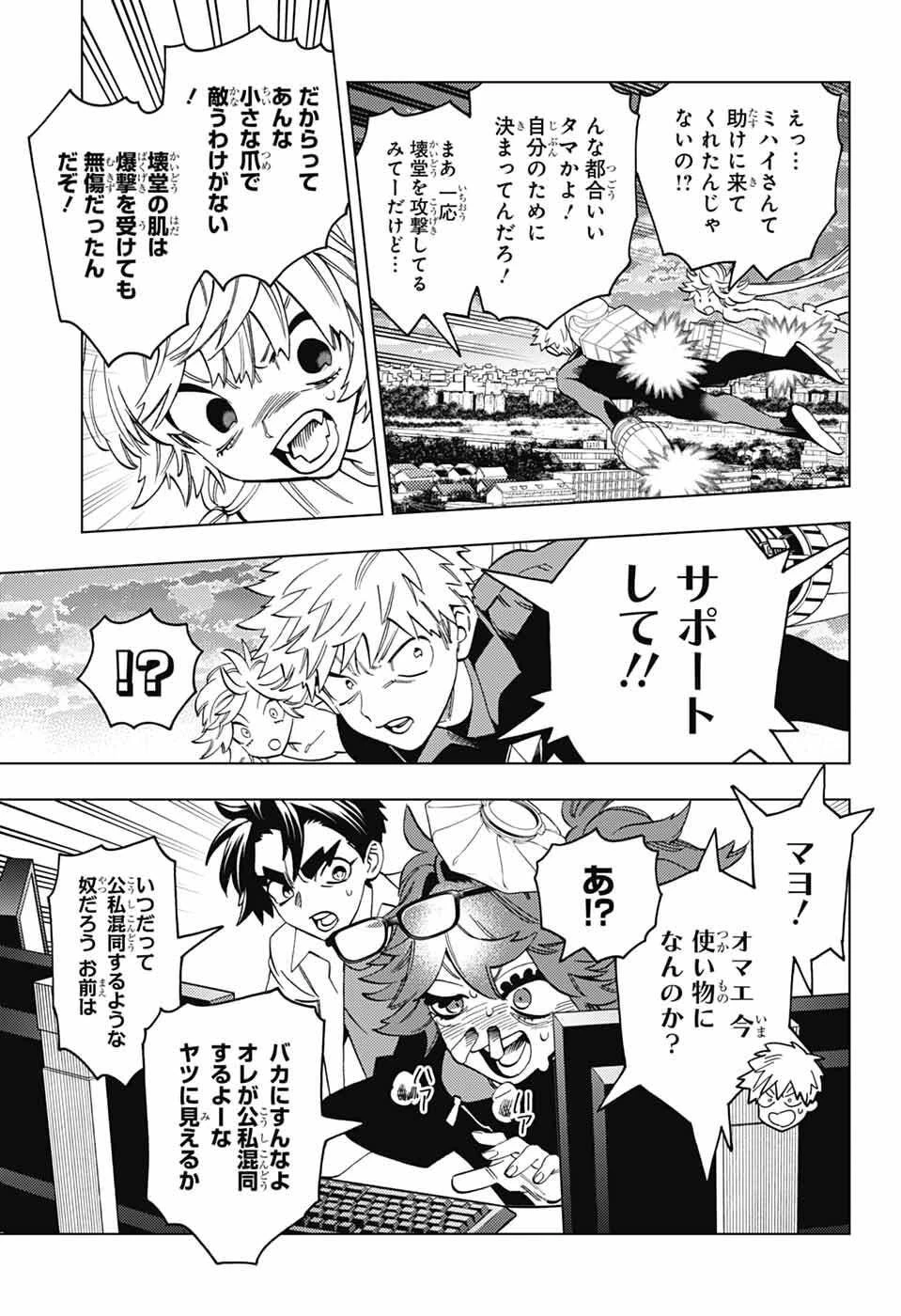 けものじへん 第105話 - 13