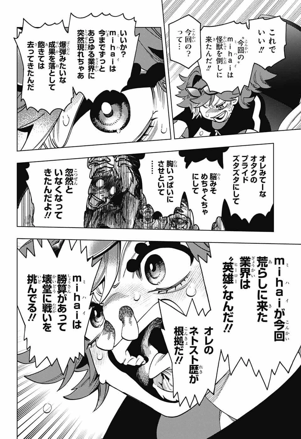 けものじへん 第105話 - 14