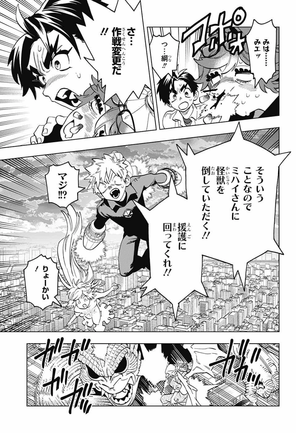 けものじへん 第105話 - 15