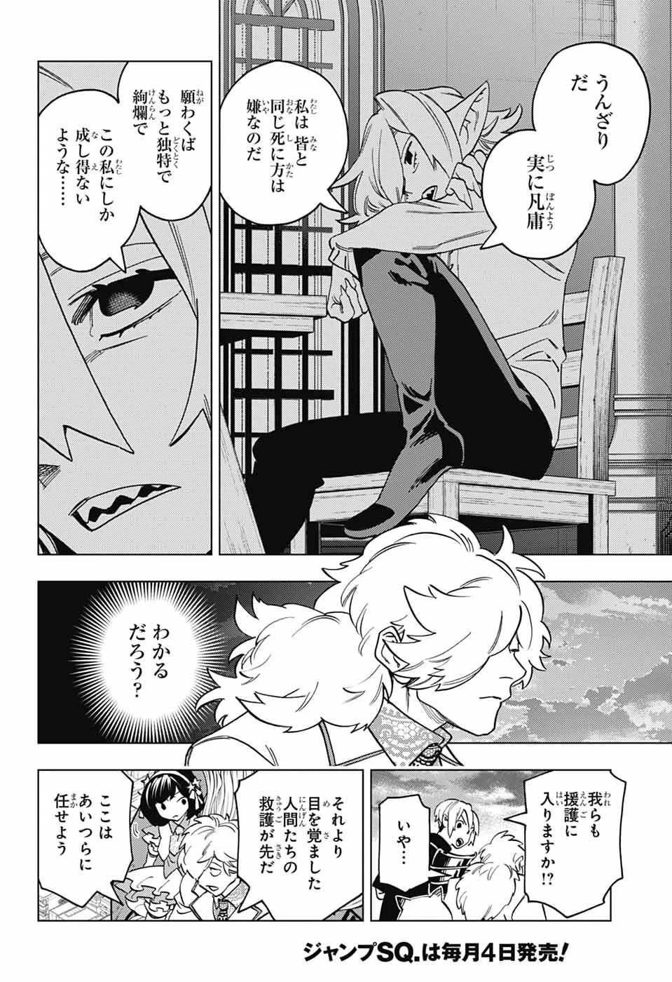 けものじへん 第105話 - 18