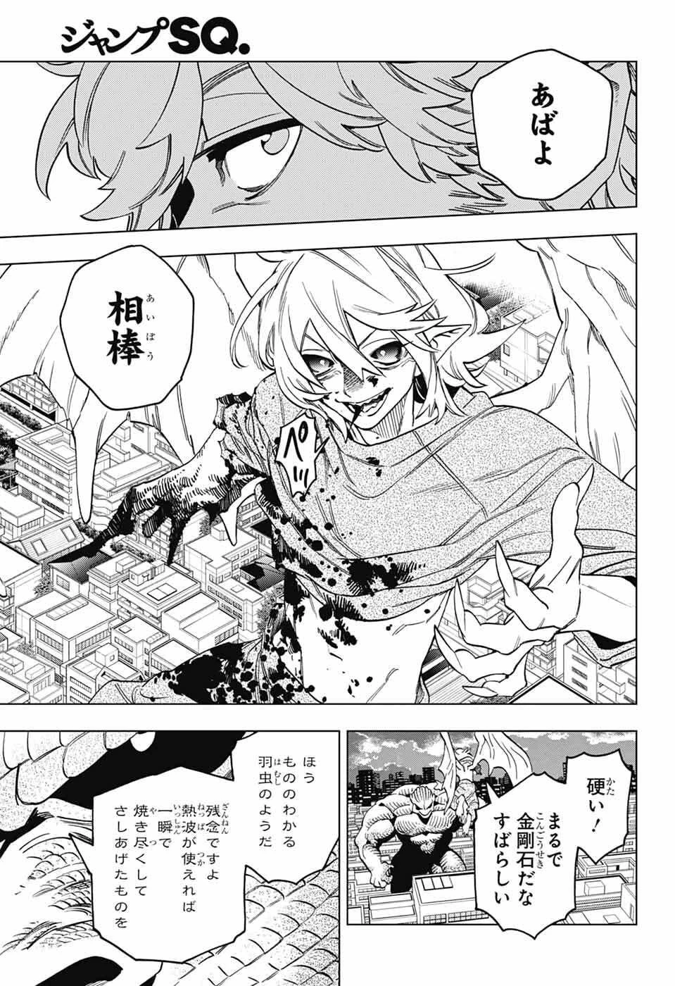 けものじへん 第105話 - 19