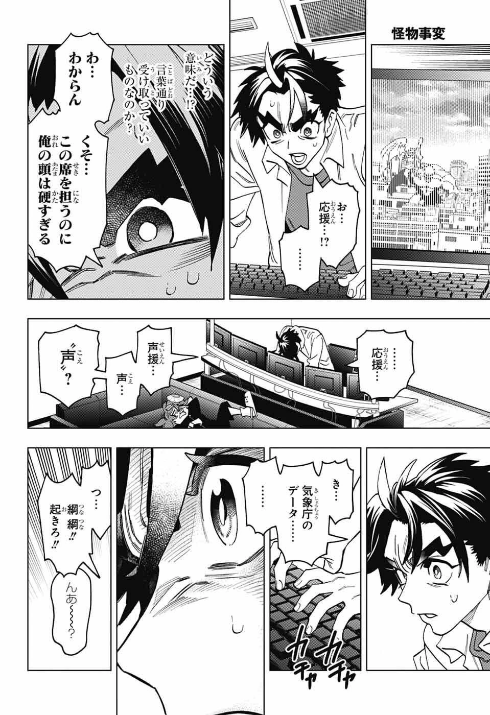 けものじへん 第105話 - 22