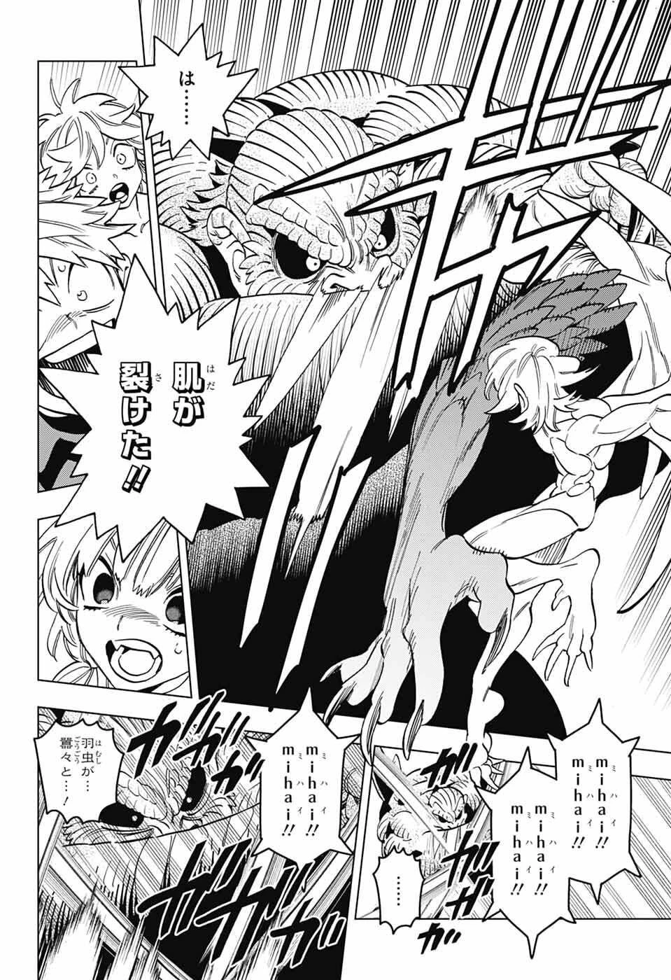 けものじへん 第105話 - 28