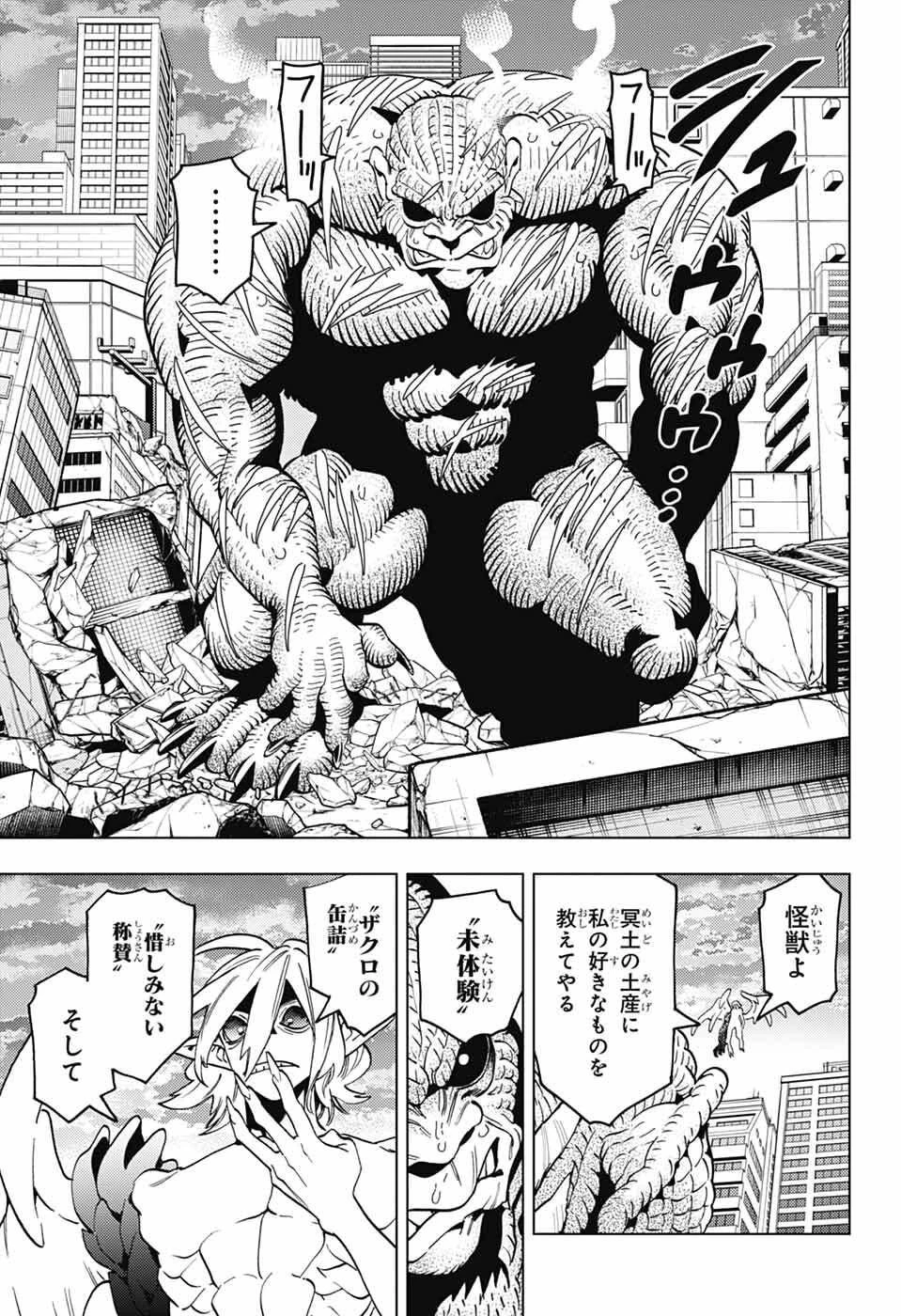 けものじへん 第105話 - 29