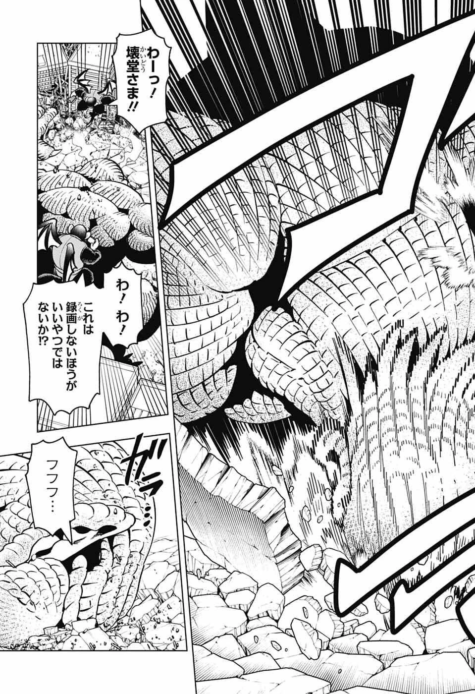 けものじへん 第105話 - 31