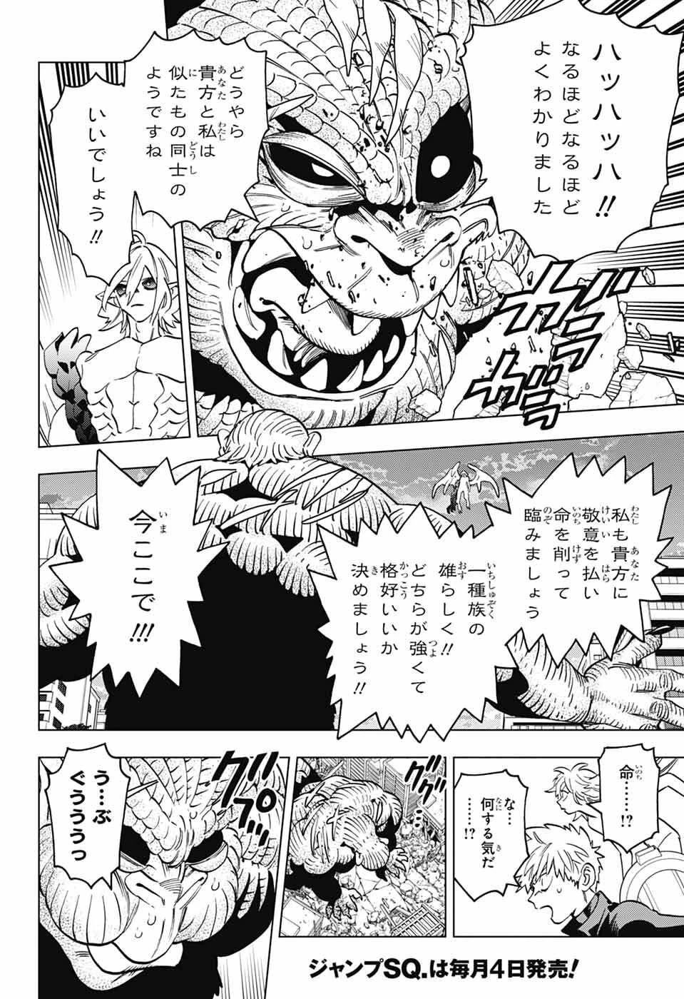 けものじへん 第105話 - 32