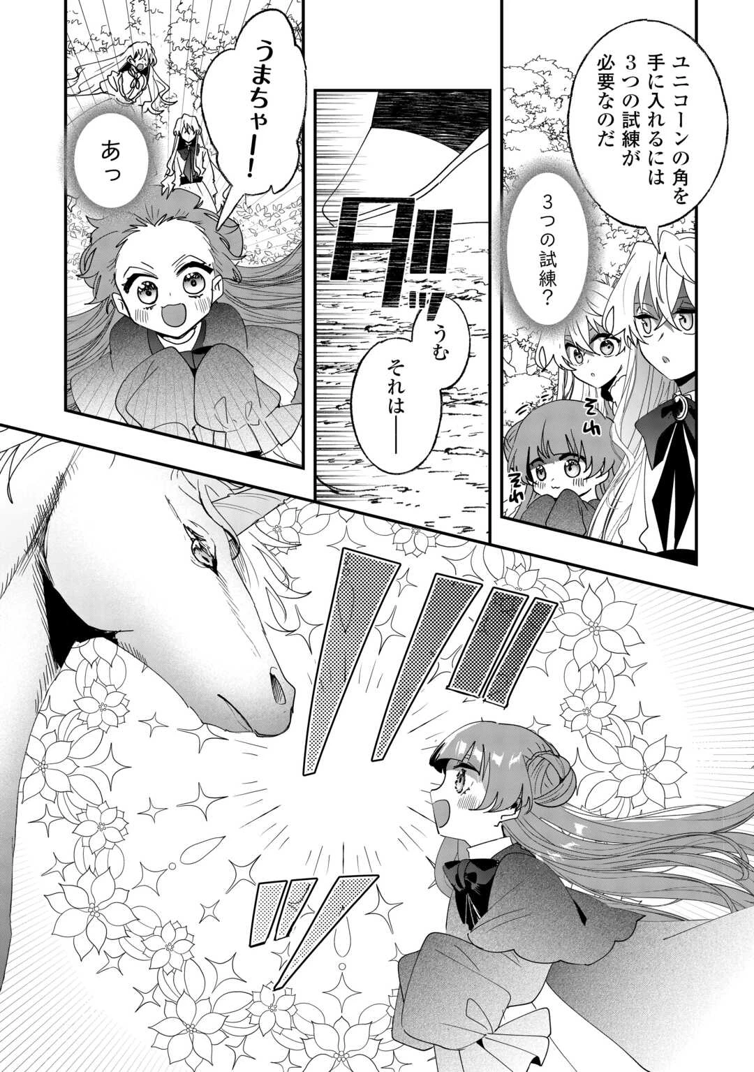 前世は冷酷皇帝、今世は幼女 第9話 - 1