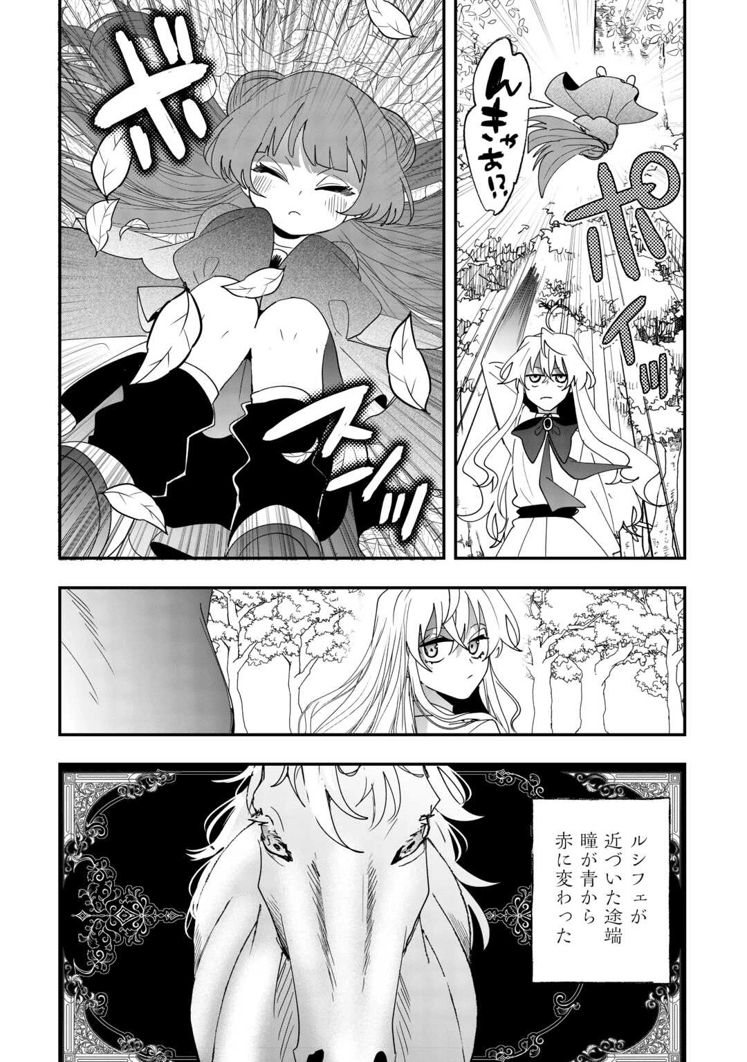 前世は冷酷皇帝、今世は幼女 第9話 - 3