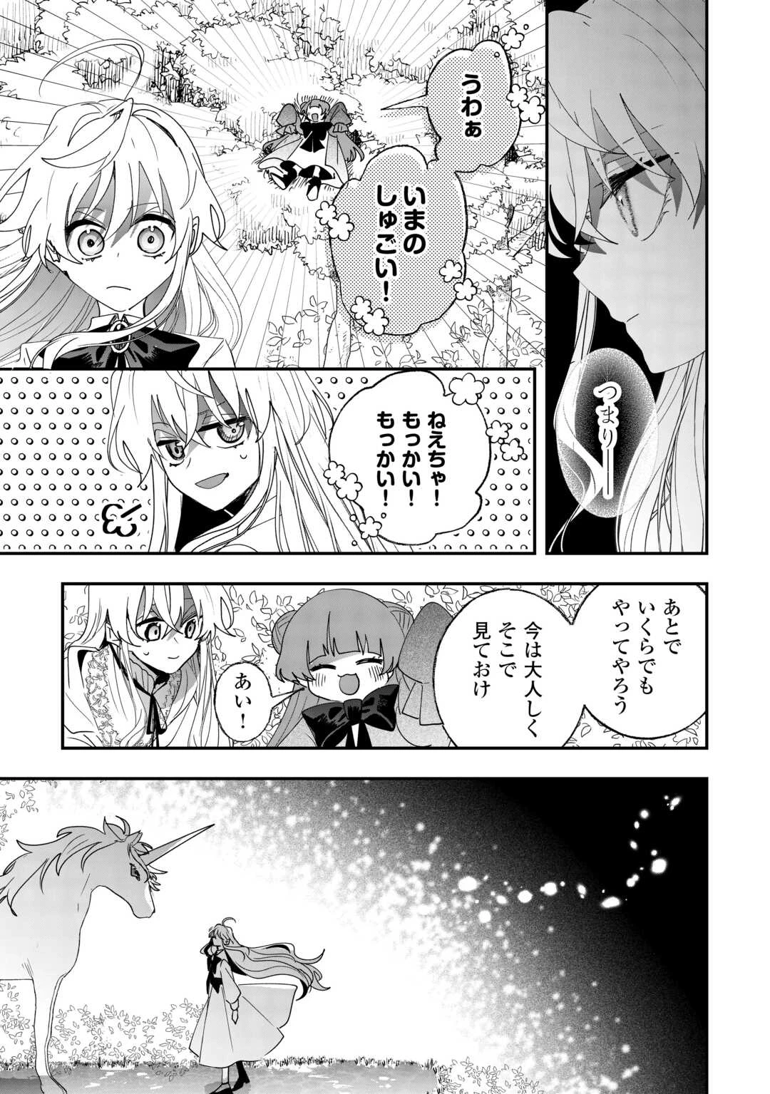 前世は冷酷皇帝、今世は幼女 第9話 - 4